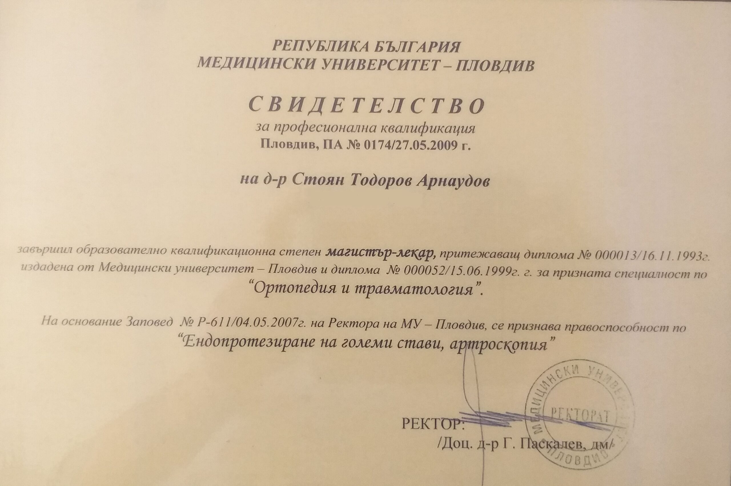 Ендопротезиране на големи стави, артроскопия
